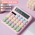Pastel Calculator Solar / Battery Operated Big ( 1pc )