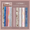 Retro Poetry English Journaling Scrapbooking Sticker Strips ( 20 Sheets )